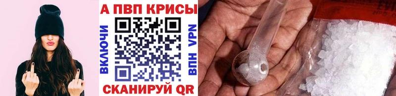 A PVP кристаллы как найти закладки МЕГА ССЫЛКА Велиж