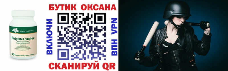 БУТИРАТ оксибутират Велиж